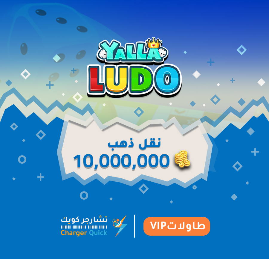 Transfer gold tables Yalla Ludo Transfer gold tables Yalla Ludo