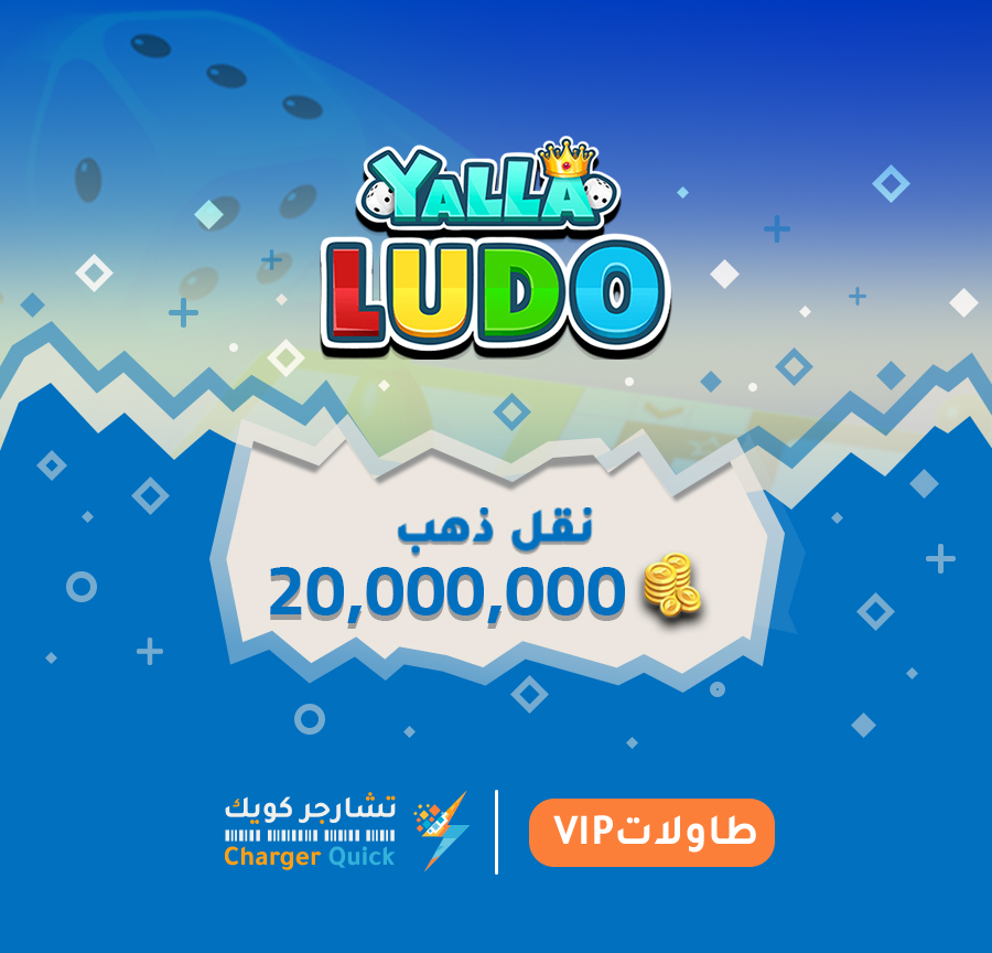 Transfer gold tables Yalla Ludo Transfer gold tables Yalla Ludo