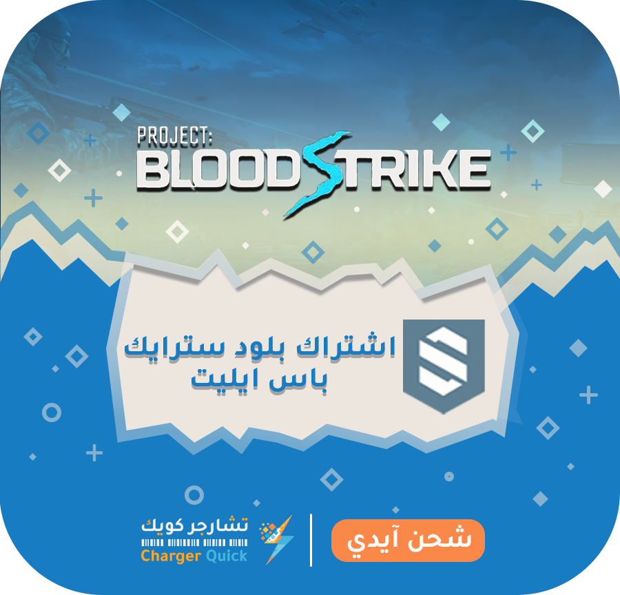 شحن بلود سترايك شحن بلود سترايك