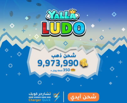 Yalla Ludo'nun sesi gitti