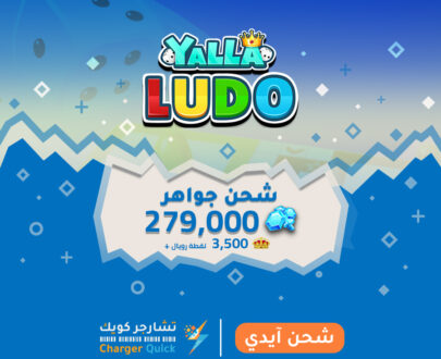 Expédition des bijoux Yalla Ludo