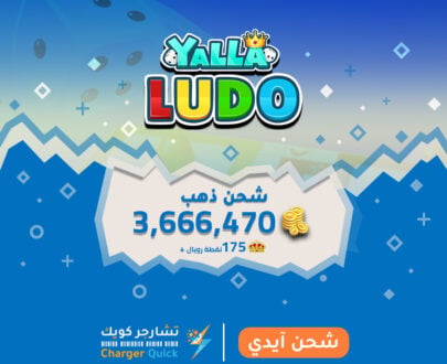 Yalla Ludo'nun sesi gitti
