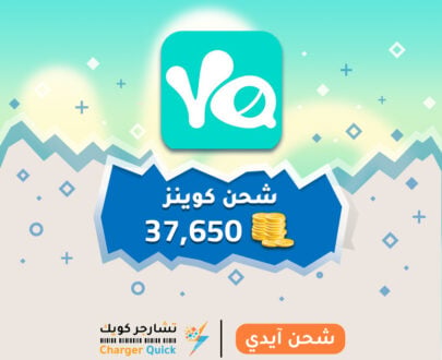 شحن كوينز يلا لايف