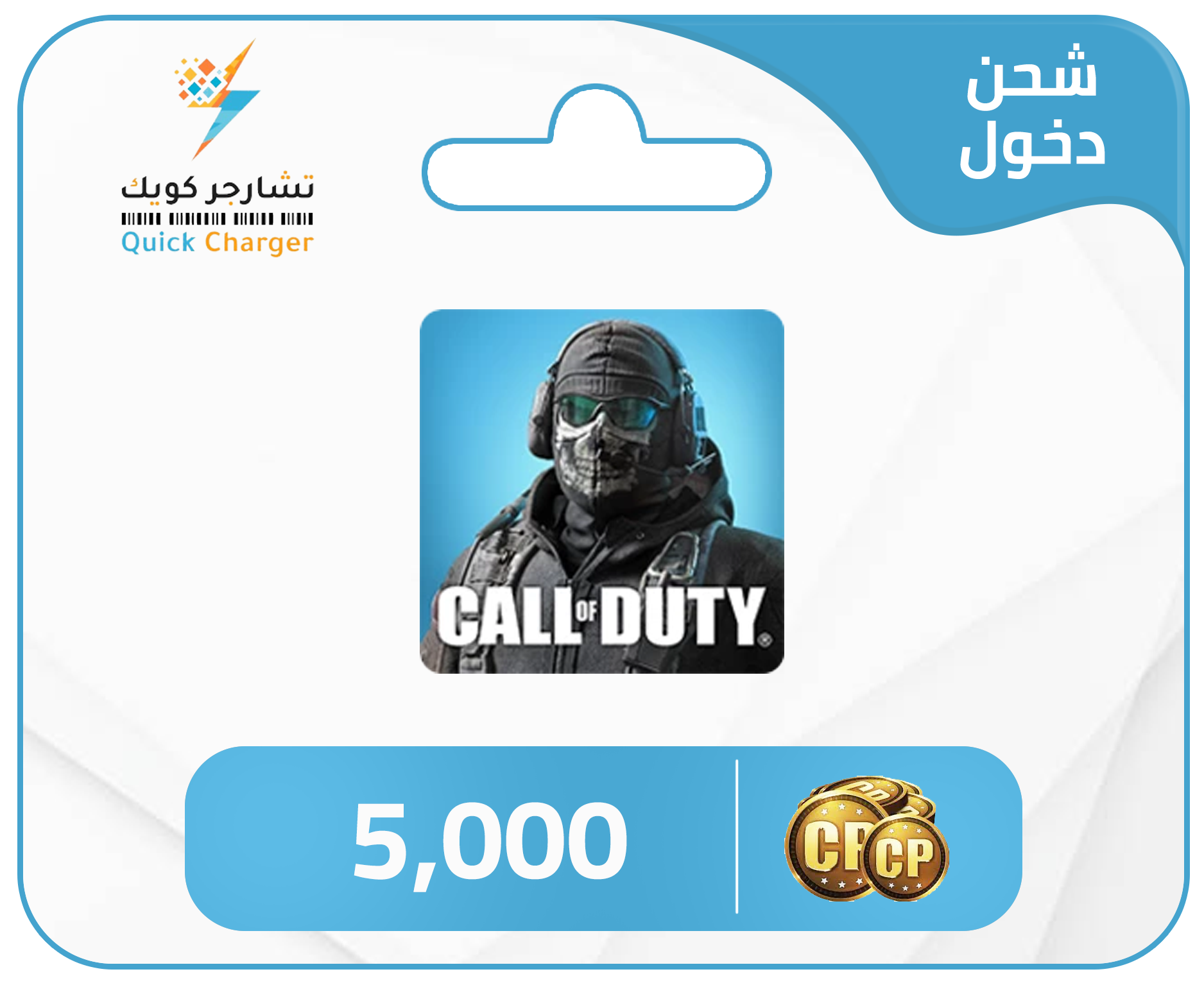 شحن call of duty شحن call of duty