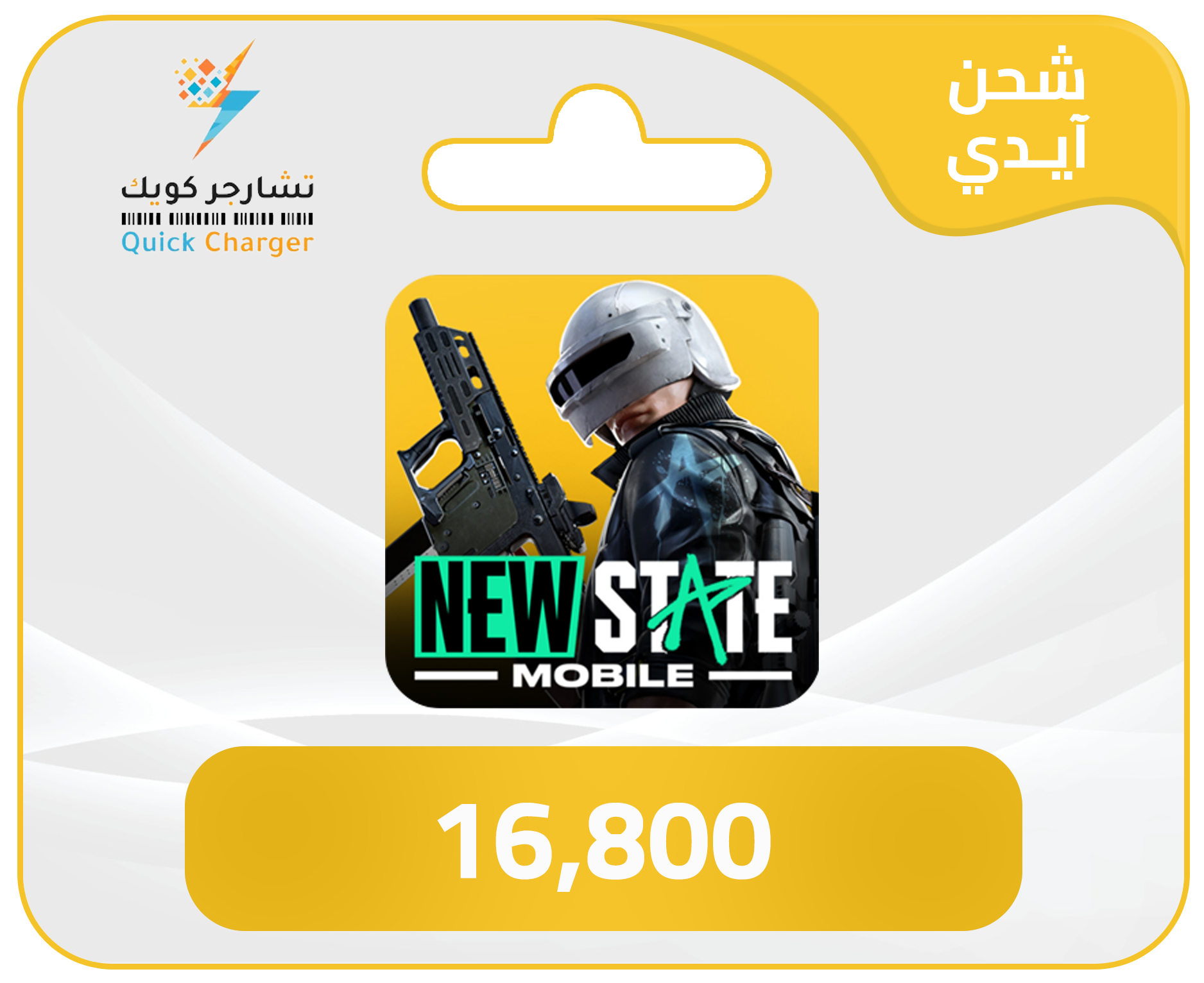 16800 copy (1) شحن ببجي نيو ستيت