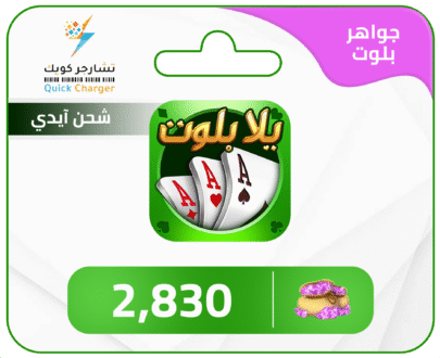 Yalla Belote and Hand charging