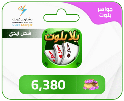 Yalla Belote and Hand charging
