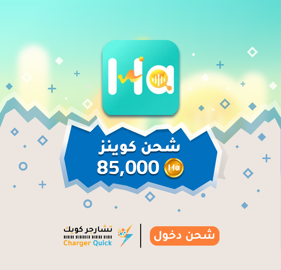 شحن كوينز هوا HAWA شحن كوينز هوا HAWA