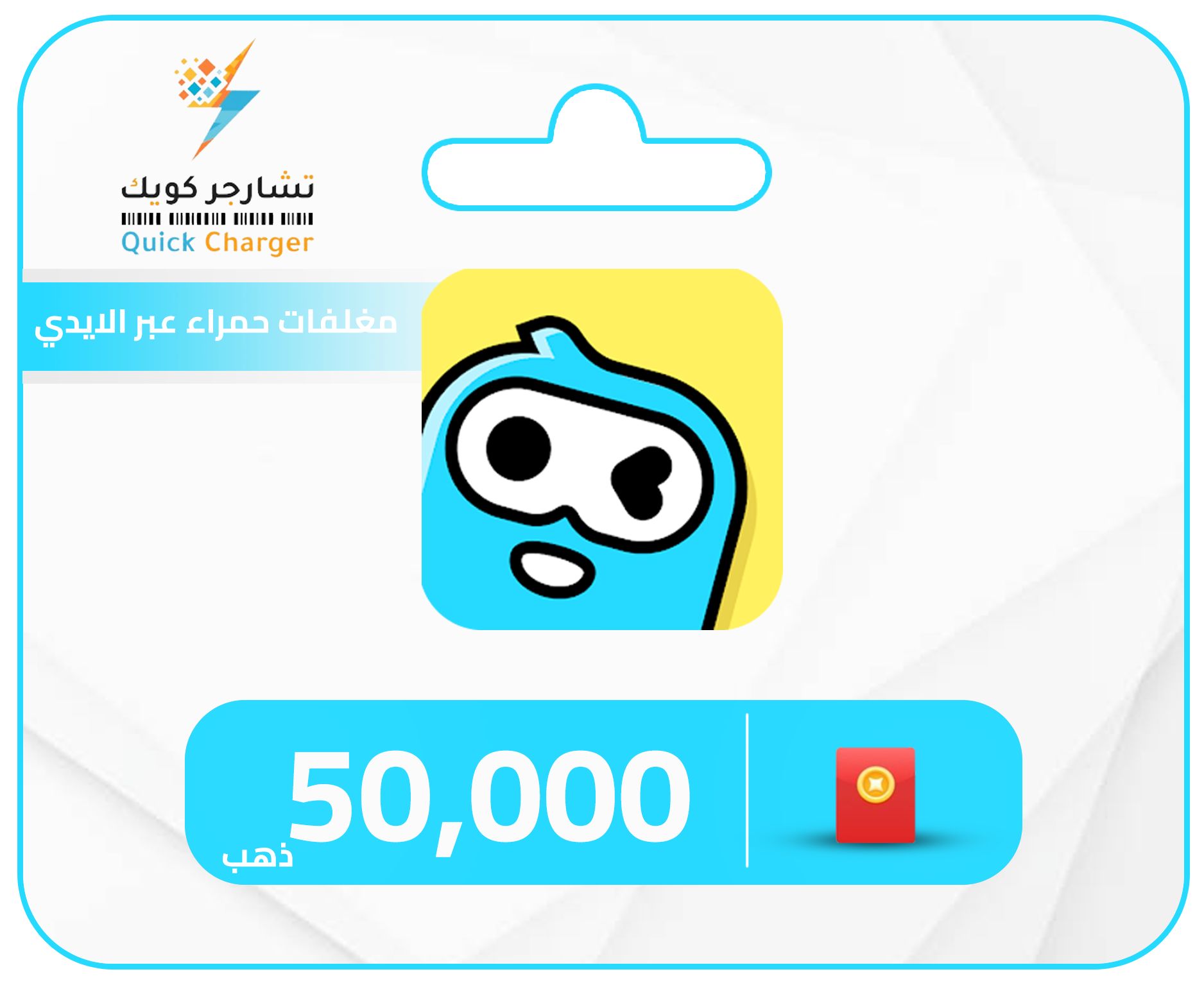 50K copies WePlay charging