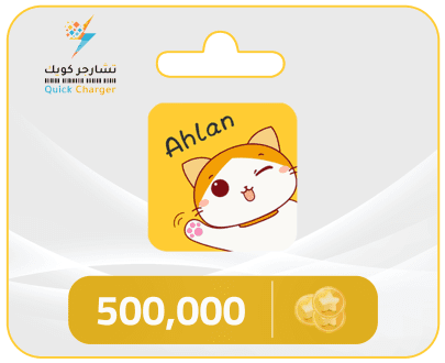 شحن اهلا شات