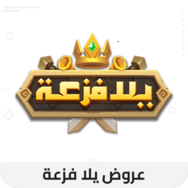 شحن يلا فزعة