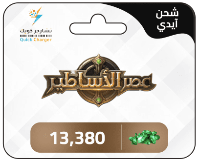 شحن عصر الأساطير