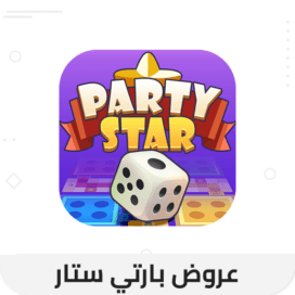 شحن بارتي ستار