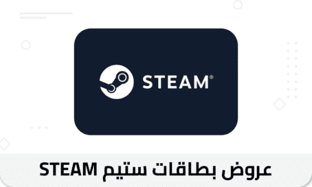 بطاقات ستيم