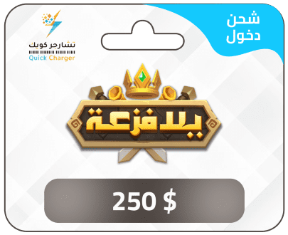 شحن يلا فزعة
