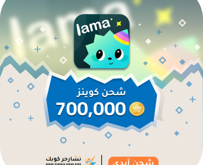 شحن لاما