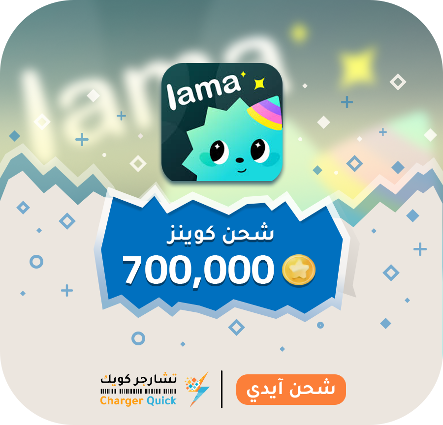 شحن لاما شحن لاما