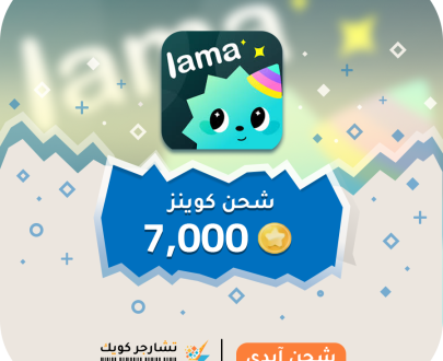 شحن لاما