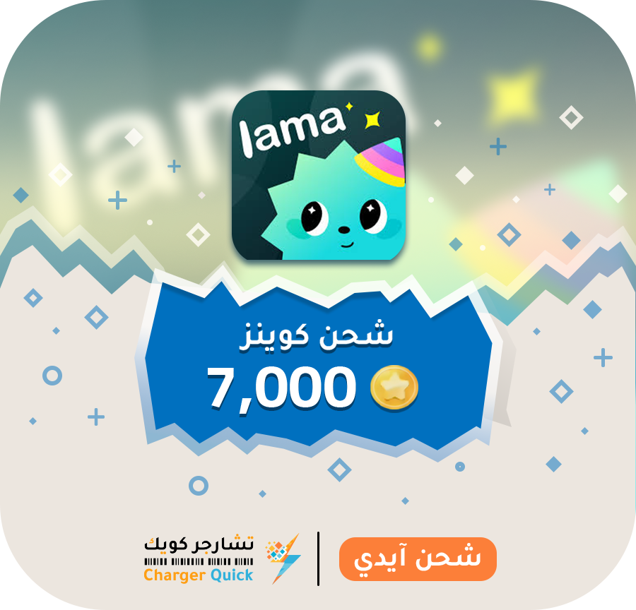 شحن لاما شحن لاما