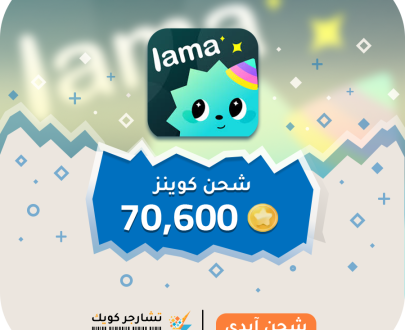 شحن لاما