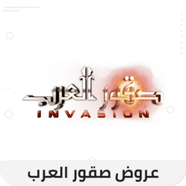 عروض شحن صقور العرب