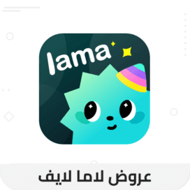 عروض لاما