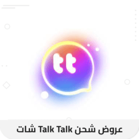 شحن تالك تالك