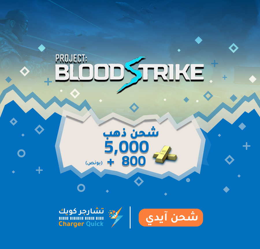 شحن بلود سترايك شحن بلود سترايك