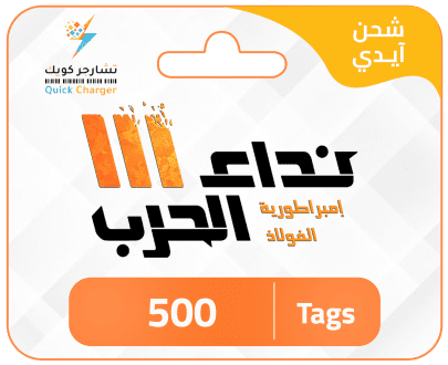 Appel de guerre gratuit