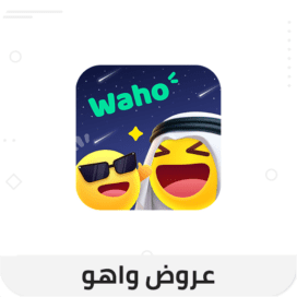 عروض شحن واهو