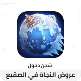 Free Frost Star (Frost Survival) offers via login