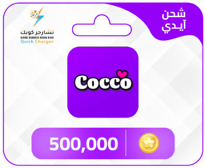 Reines Coco gratuites