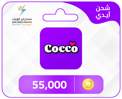 Reines Coco gratuites