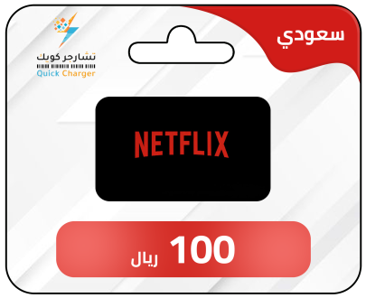 Suudi Netflix kartları