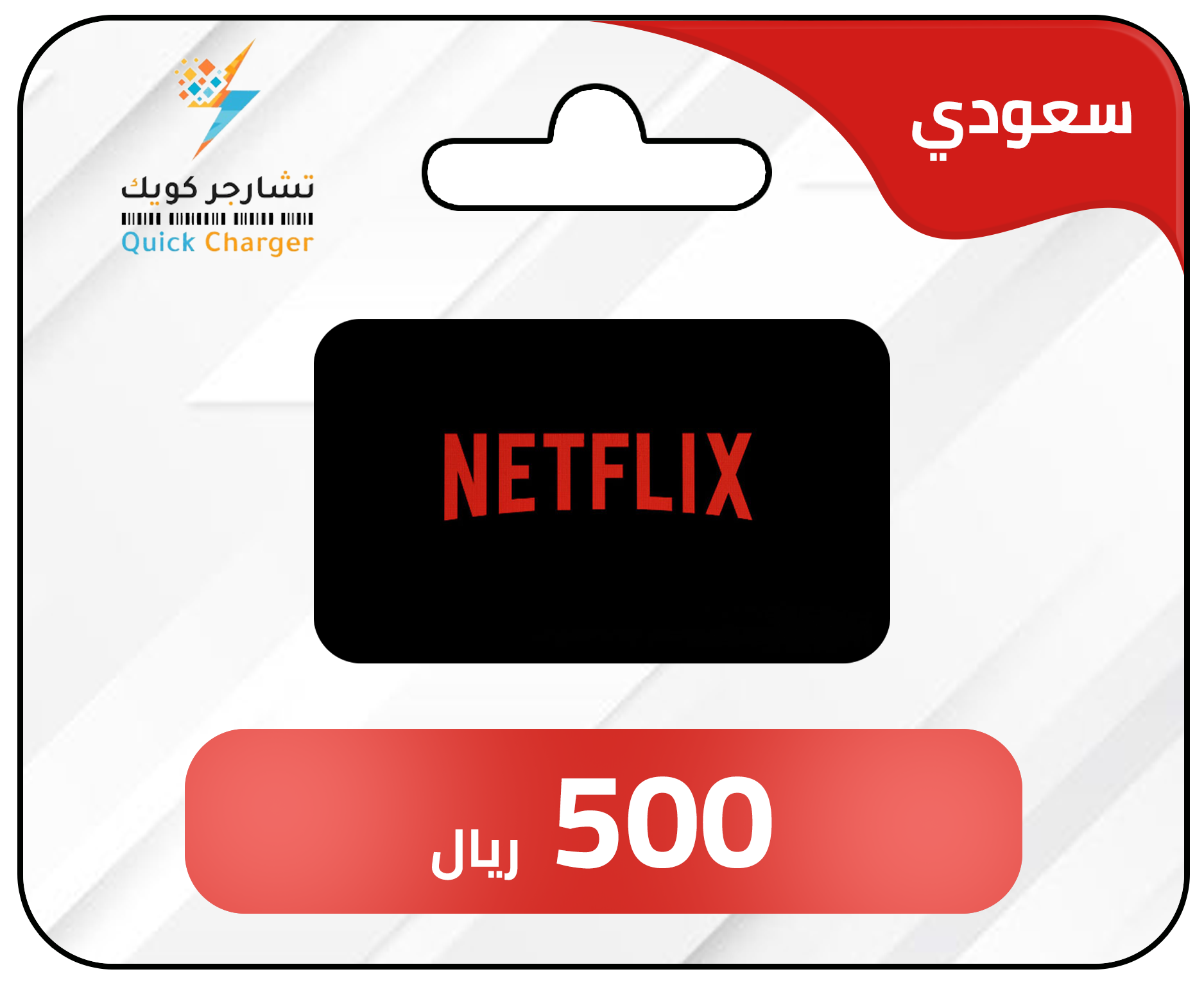 بطاقات نتفلكس سعودي بطاقات نتفلكس سعودي