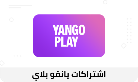 اشتراك يانقو بلاي