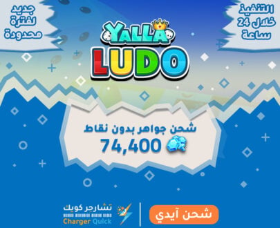 يلا لودو