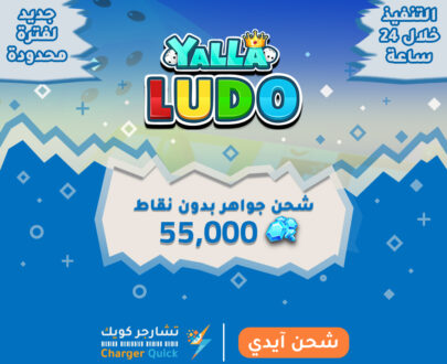 Haydi, Ludo
