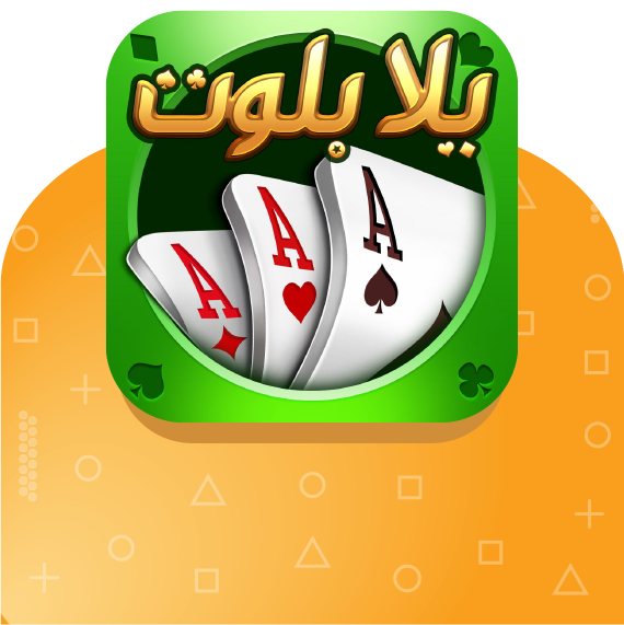 شحن لعبة يلا بلوت وهاند