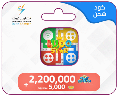 Rechargement Ludo Star
