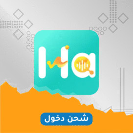 شحن كوينز هوا HAWA