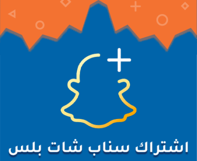سناب شات بلس