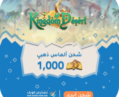 Download the Desert Kingdom game