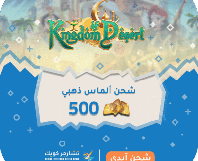 Download the Desert Kingdom game